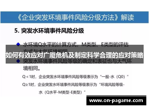 如何有效应对广厦危机及制定科学合理的应对策略 如何有效应对广厦危机及制定科学合理的应对策略