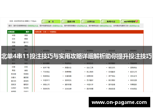 北单4串11投注技巧与实用攻略详细解析助你提升投注技巧 北单4串11投注技巧与实用攻略详细解析助你提升投注技巧