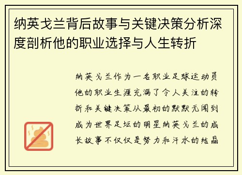 纳英戈兰背后故事与关键决策分析深度剖析他的职业选择与人生转折 纳英戈兰背后故事与关键决策分析深度剖析他的职业选择与人生转折