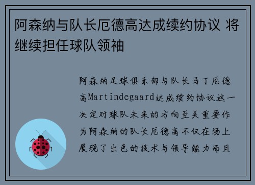 阿森纳与队长厄德高达成续约协议 将继续担任球队领袖