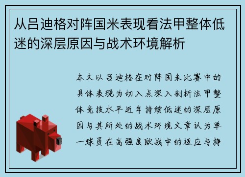 从吕迪格对阵国米表现看法甲整体低迷的深层原因与战术环境解析