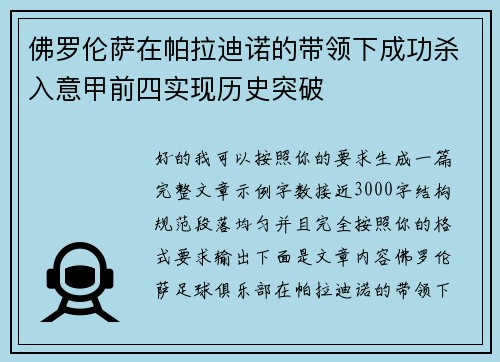 佛罗伦萨在帕拉迪诺的带领下成功杀入意甲前四实现历史突破