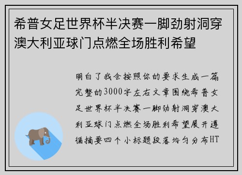 希普女足世界杯半决赛一脚劲射洞穿澳大利亚球门点燃全场胜利希望