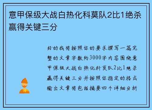 意甲保级大战白热化科莫队2比1绝杀赢得关键三分