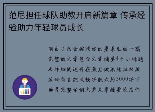 范尼担任球队助教开启新篇章 传承经验助力年轻球员成长